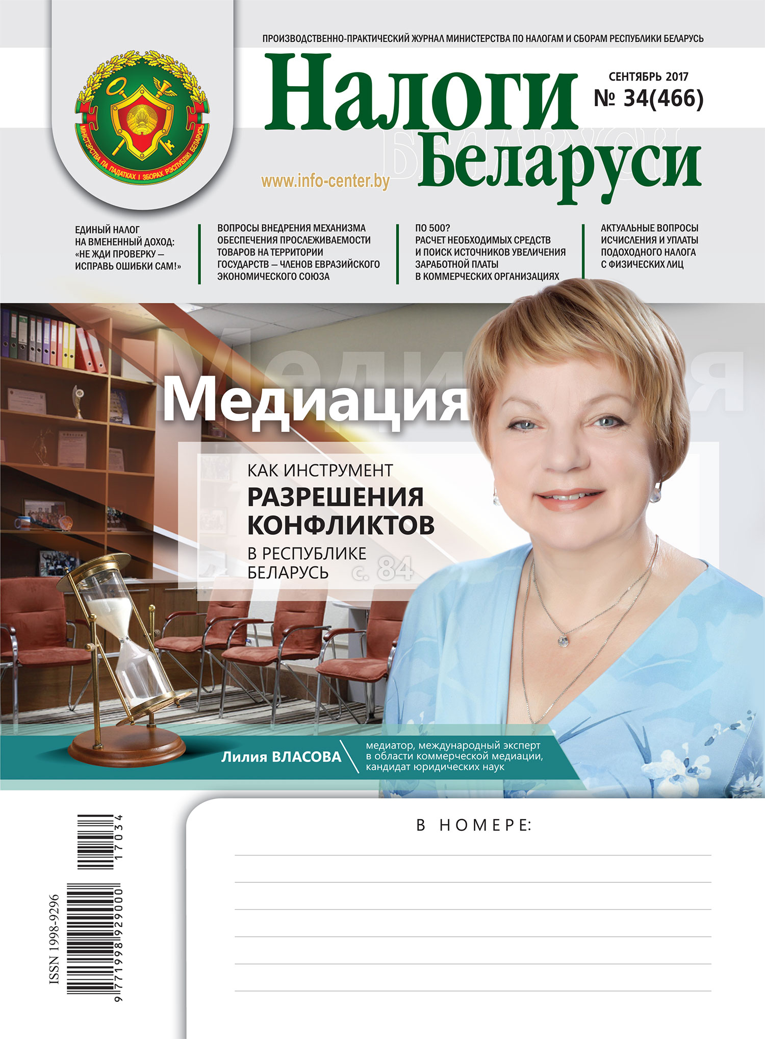 Налоги Беларуси № 34 2017